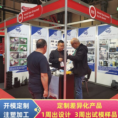 注塑模具厂跨境电商定制差异化产品结构设计外观设计开模组装生产