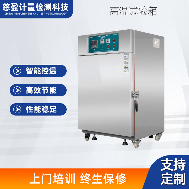 稳定可靠科研实验室优选高温干燥烘箱温度稳定不锈钢高温工业烤箱