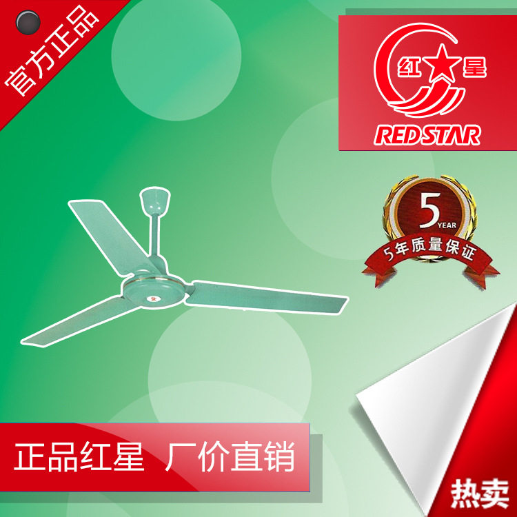 厂价直销批发红星48寸56寸大风量全铜电机学校餐厅家用铁叶吊扇皇