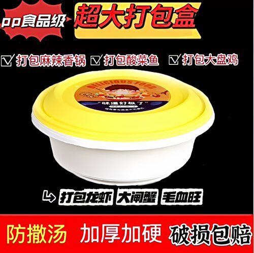 圆形pp材质一次性加厚超大号防盗锁扣小龙虾毛血旺外卖打包盒带盖