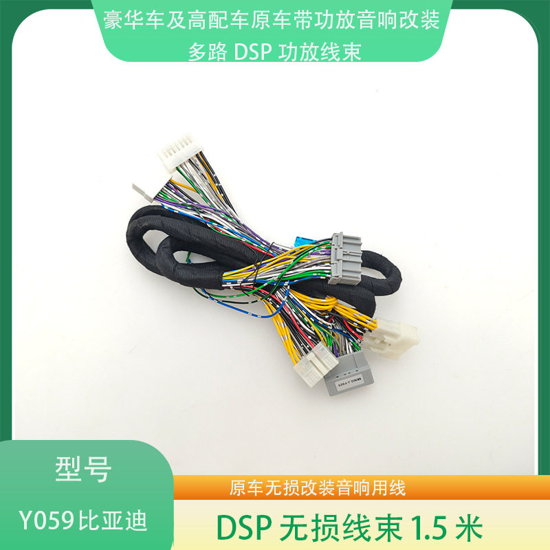 Y059比亚迪S7/秦/宋MAX/G5原车带功放无损音响升级改装专用线