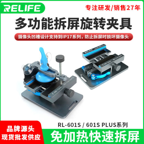RL-601S Plus 多功能拆屏旋转夹具 拆屏维修强力吸盘拆卸通用工具