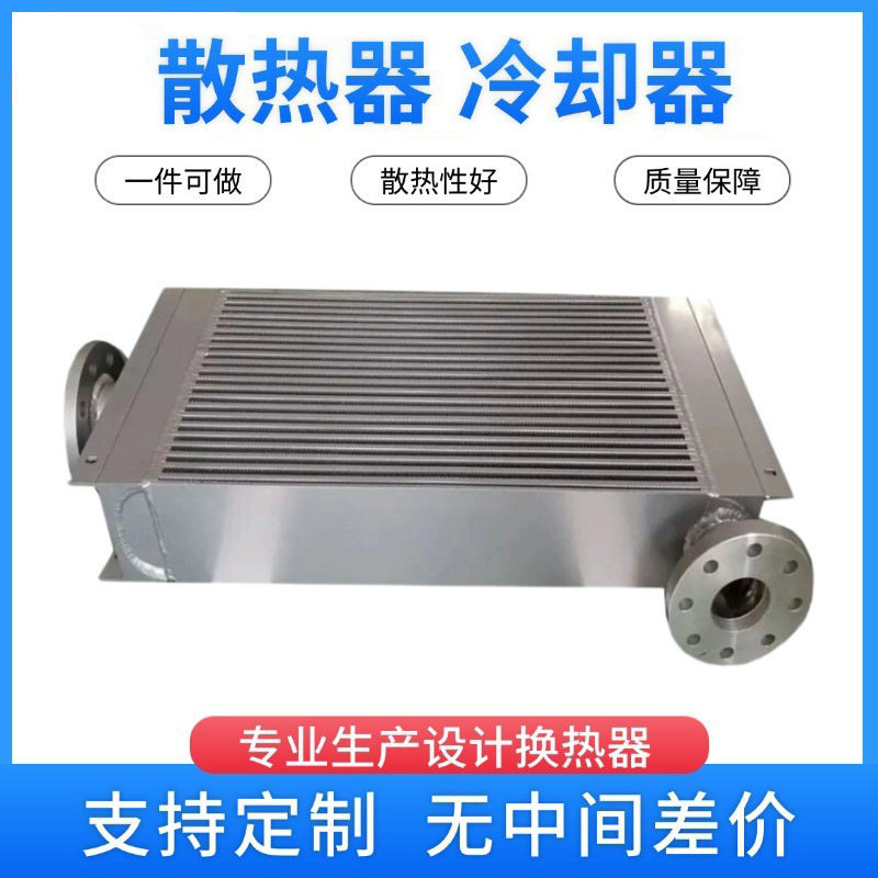 铝制板翅式换热器螺杆空气压缩机冷却器工业油后冷散热器热交换器