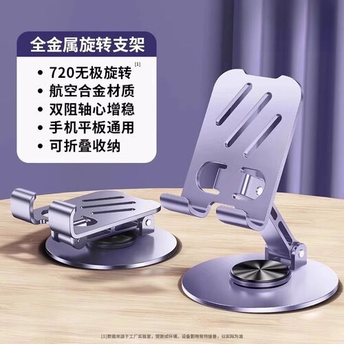 全金属旋转】手机支架桌面