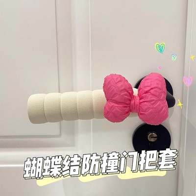 蝴蝶结防撞门把套少女心可爱