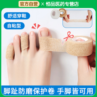 医用自粘弹性绷带透气包扎固定脚趾防磨护指纱布胶带灰指甲上药套
