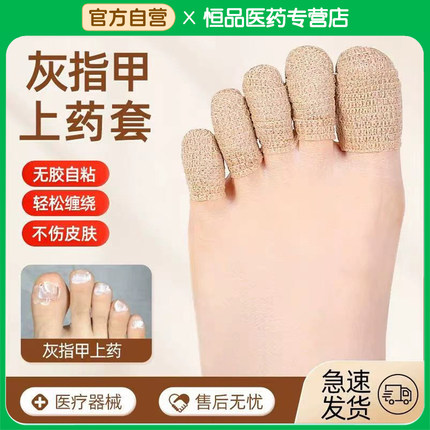 灰指甲上药套保护套脚趾防护医用透气弹性自粘医疗绷带固定纱布卷