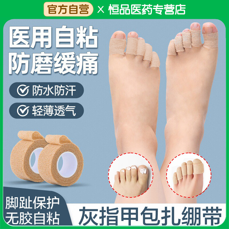 医用灰指甲包扎绷带纱布自粘绷带