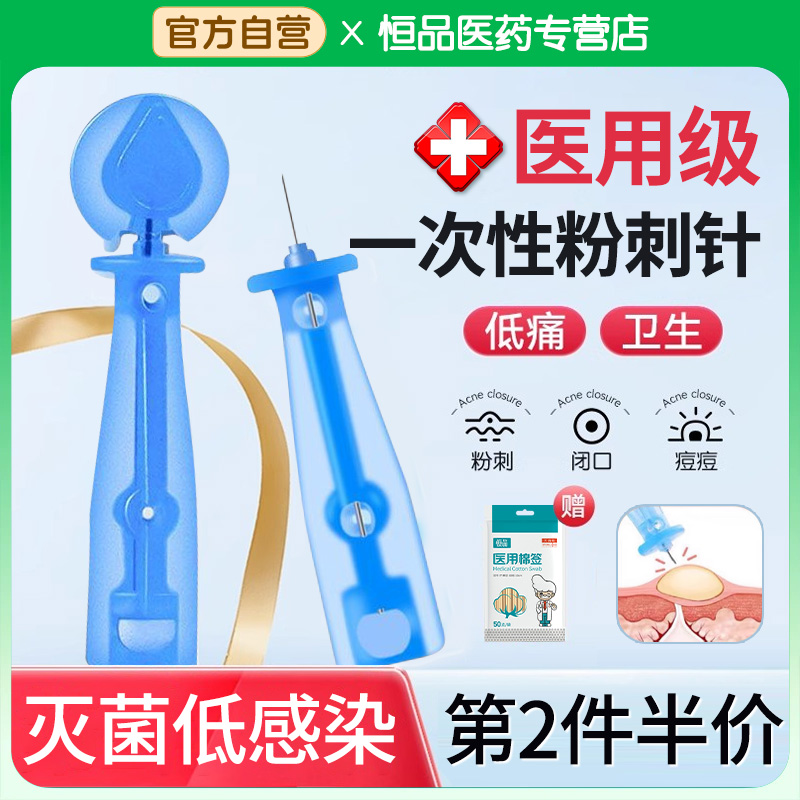 采血针医用一次性清痘去脂肪粒