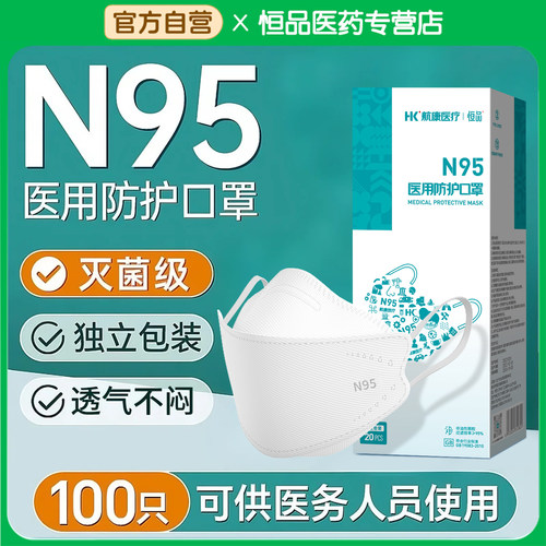 N95级医用防护口罩秋冬季防风款