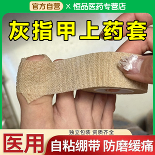 医用级自粘弹性绷带透气包扎固定护手指纱布胶带防磨灰指甲上药套