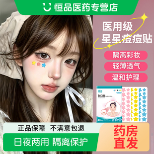 医用星星痘痘贴淡化痘印防水贴可上妆人工皮水胶体敷料隔离遮瑕贴
