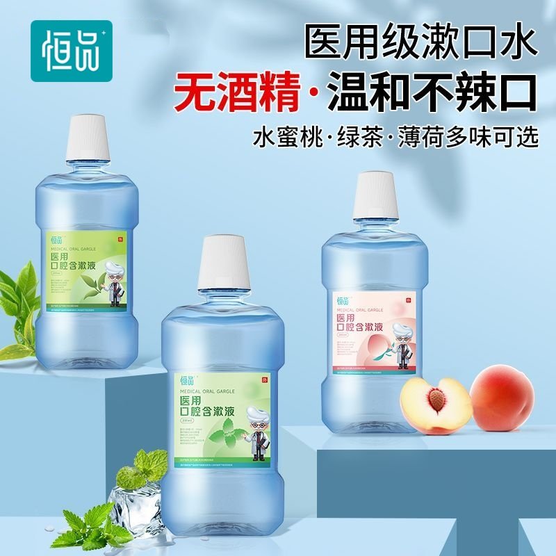 恒品医用级漱口水多味可选清新口气冲走牙结石缓解口腔溃疡牙周炎,医疗器械,伤口敷料,淘宝优惠券,粉丝福利购,淘宝优惠卷