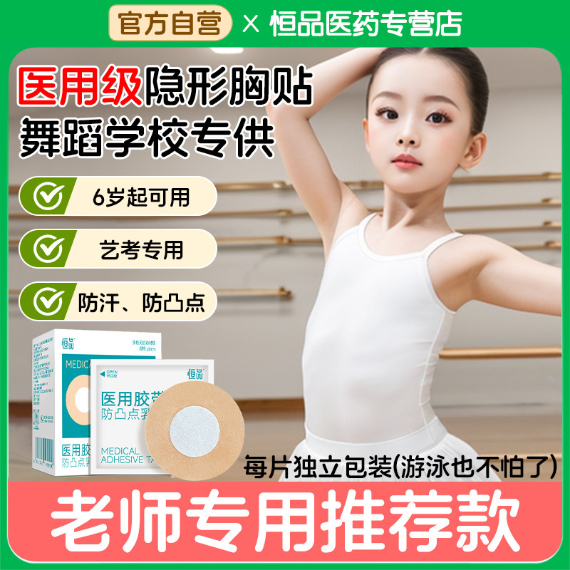 舞蹈生胸贴隐形学生女童芭蕾乳头贴艺考夏季薄款防凸点粘衣服防汗
