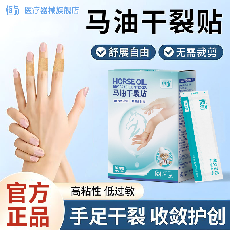 恒品马油干裂贴手足防裂口防皲裂滋润手指脚后跟保健用品医用耗材,保健用品,运动健康,淘宝优惠券,粉丝福利购,淘宝优惠卷