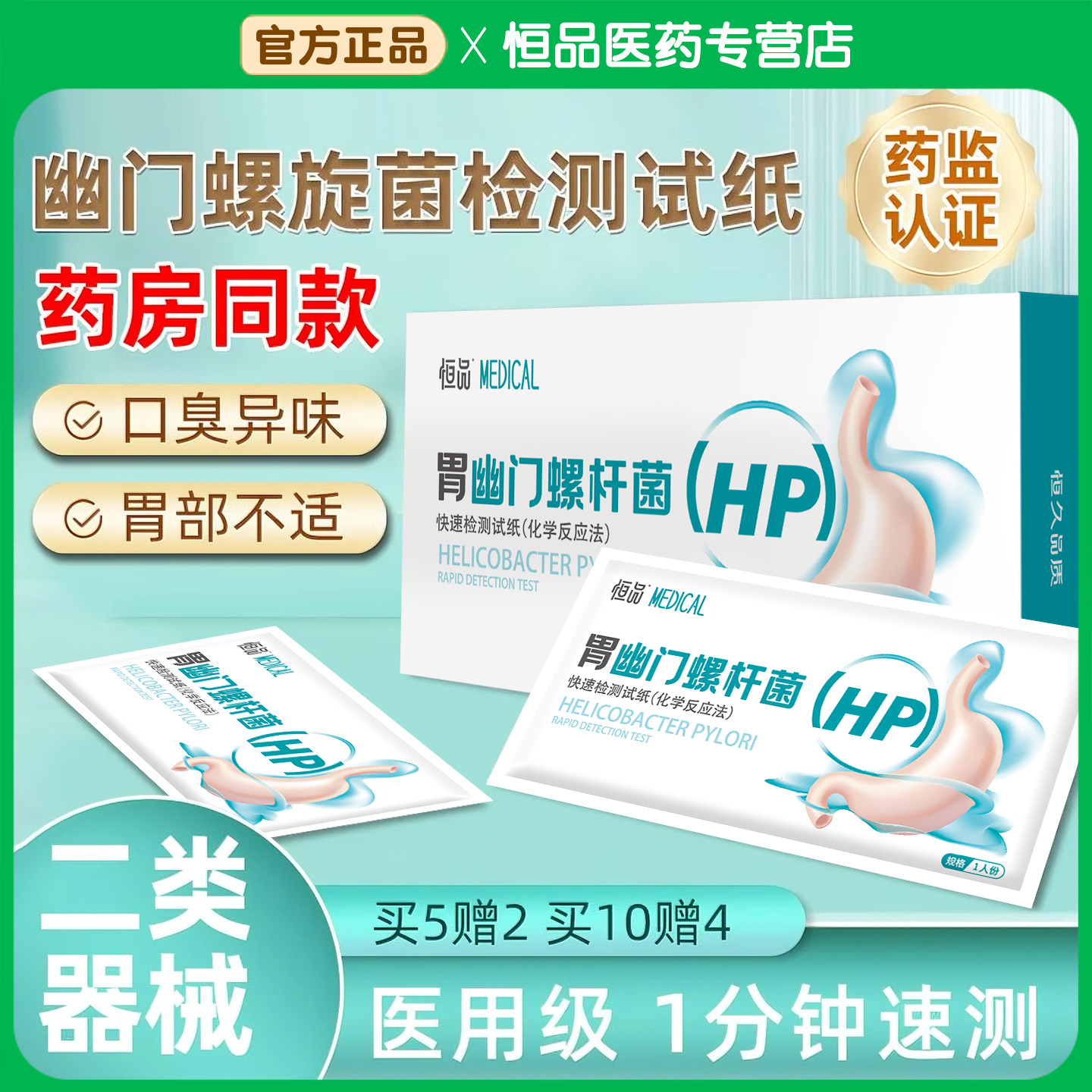 胃幽门螺旋杆菌检测试纸胃病自测