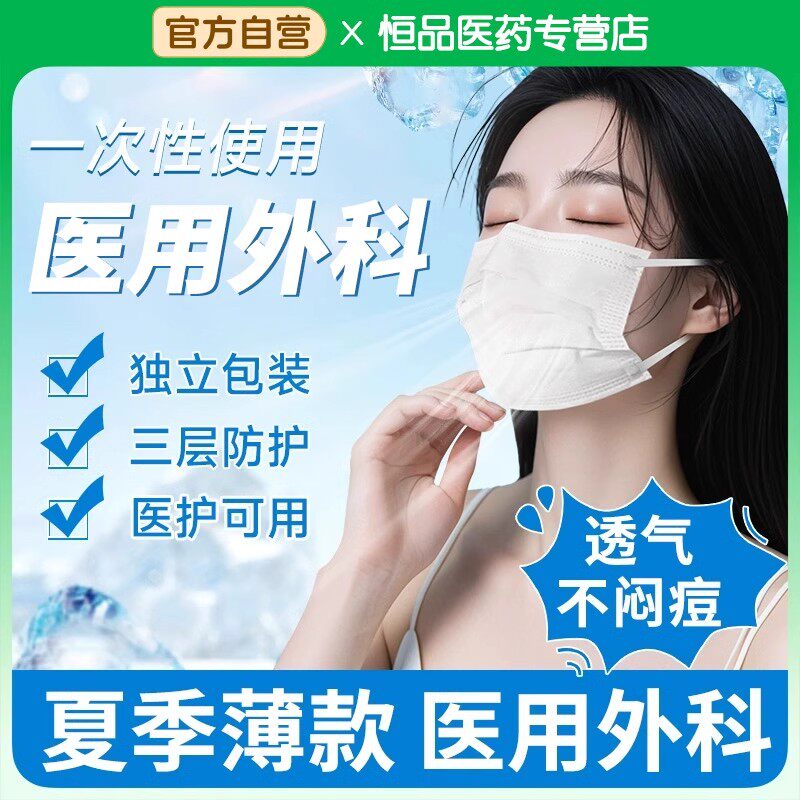 医用外科口罩成人一次性独立包装灭菌级三层防护薄款透气高弹耳带