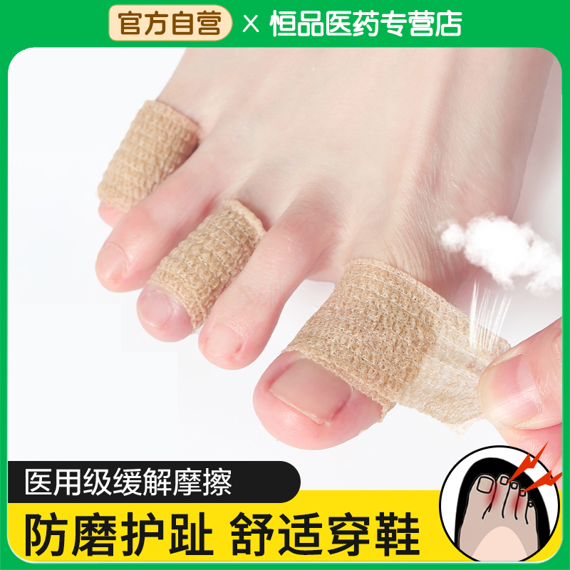 灰指甲上药套弹力自粘防磨护趾