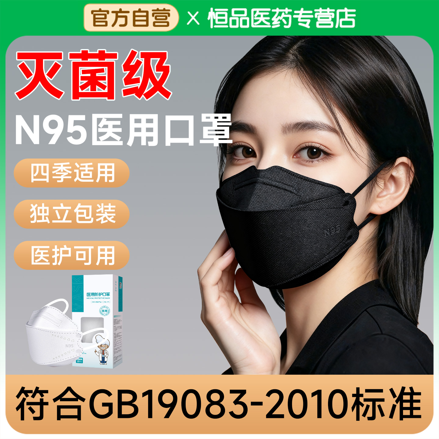 纯色【N95医用防护口罩】独立装