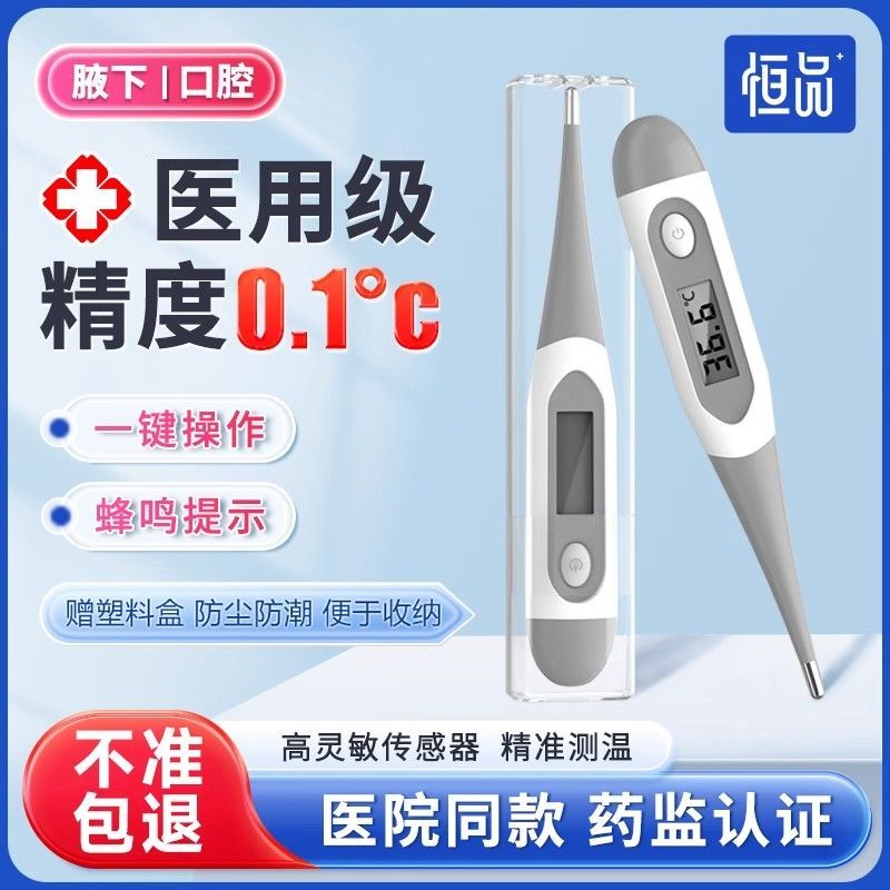 医用腋下无水银口腔测温高精准