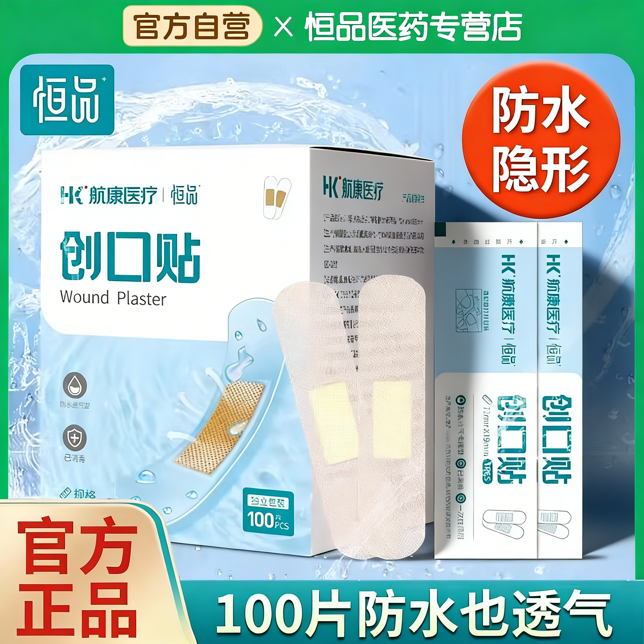 不易过敏】医用级防水透明创口贴