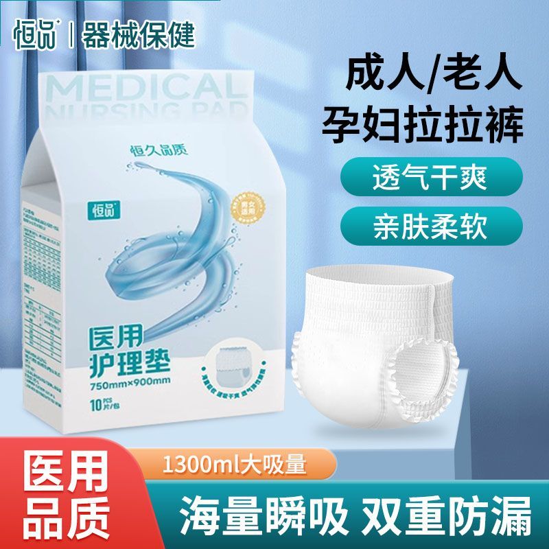 恒品医用成人拉拉裤护理垫