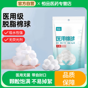 医用脱脂一次性酒精消毒棉球牙科清洁棉花不掉絮无菌大号独立包装