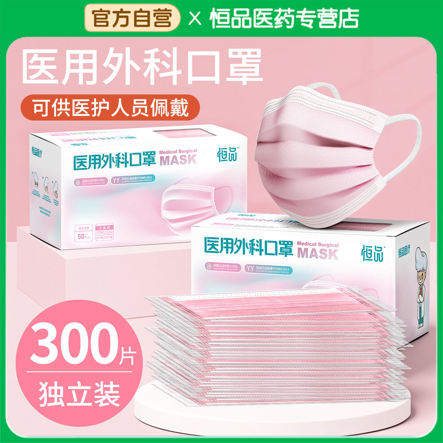不勒耳】一次性灭菌医用外科口罩