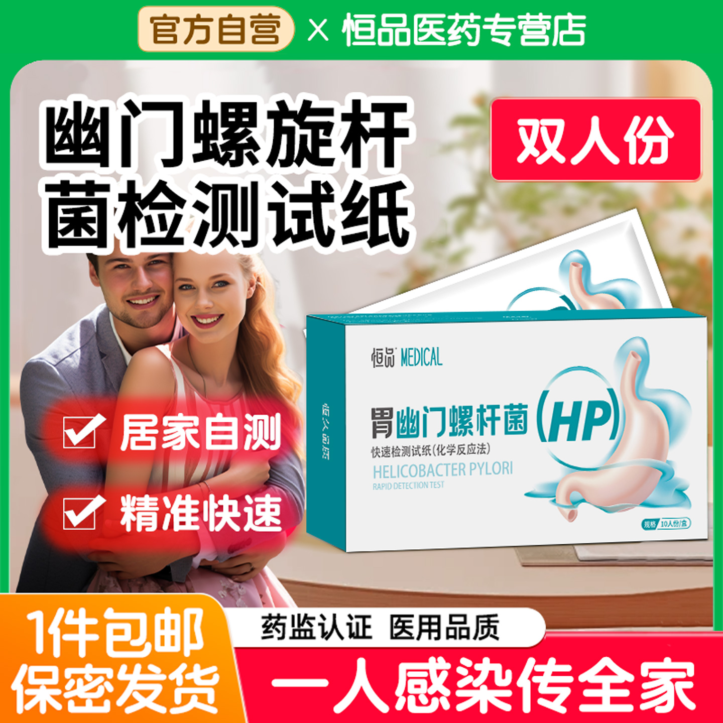 胃幽门螺旋杆菌检测试纸胃病自测