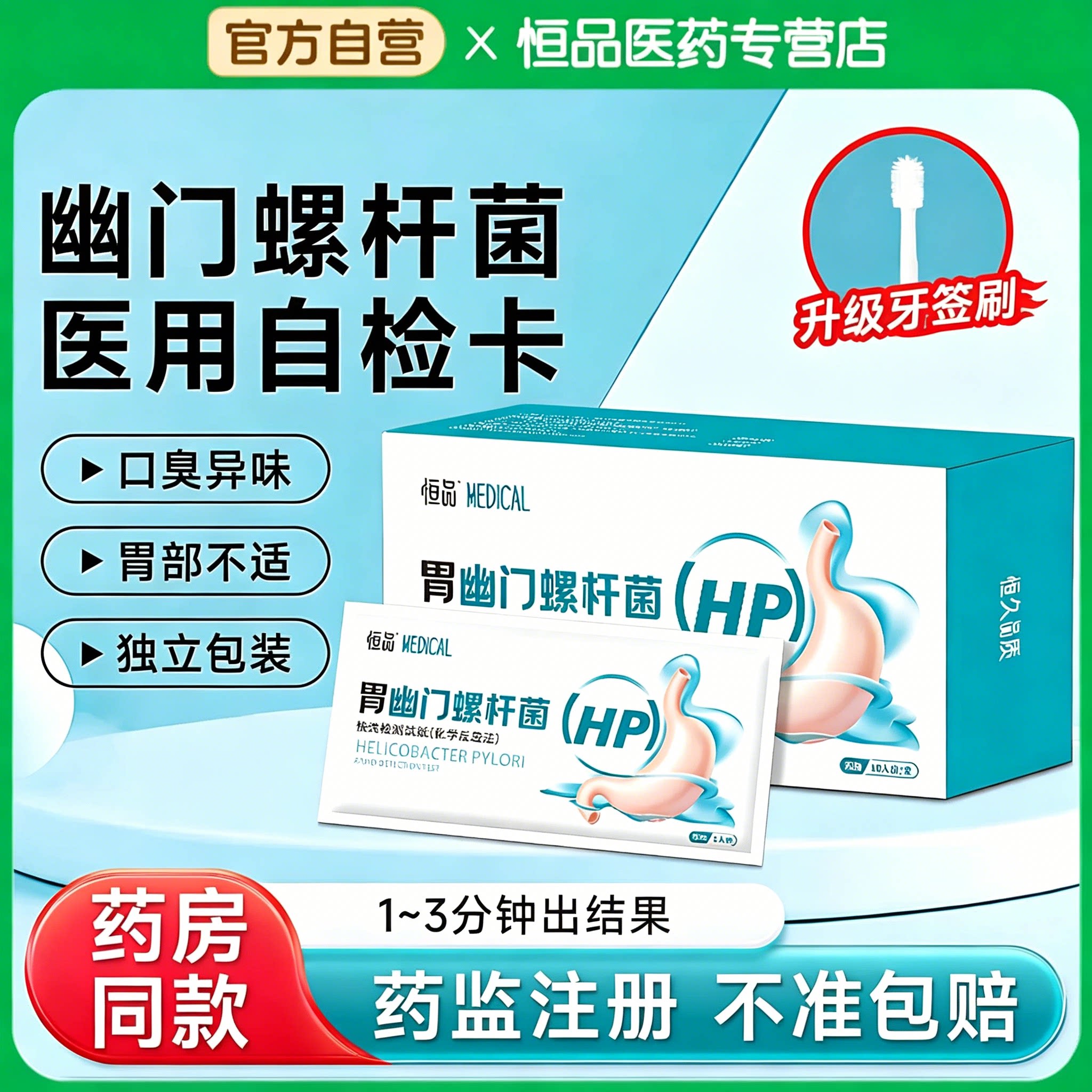 胃幽门螺旋杆菌检测试纸快速检测