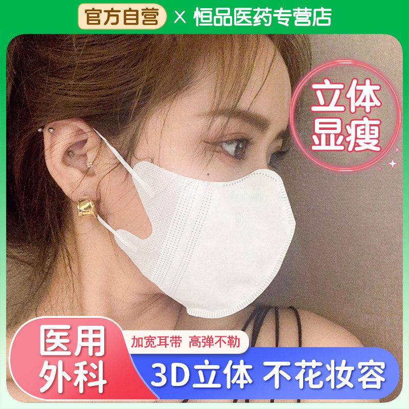 医用一次性3d立体口罩大人高弹不勒亲肤透气独立包装2026高颜值款