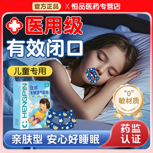 儿童专用口呼吸矫正贴医用无敏闭嘴闭口唇贴止鼾防打呼防张嘴睡眠