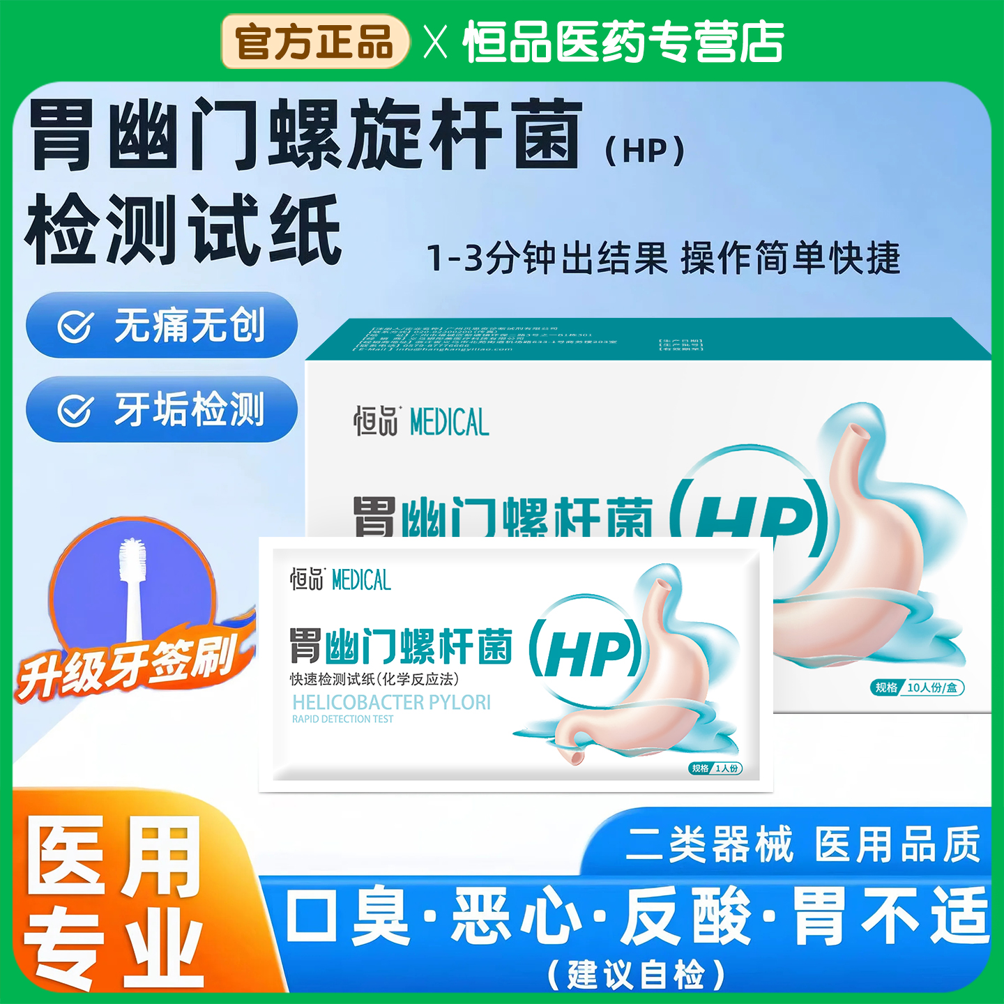 胃幽门螺旋杆菌检测试纸胃病自测