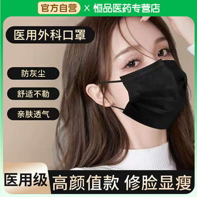 黑色医用外科口罩2025年新潮款