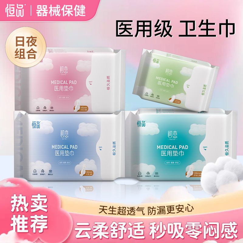 医用级卫生巾姨妈巾妇科护垫