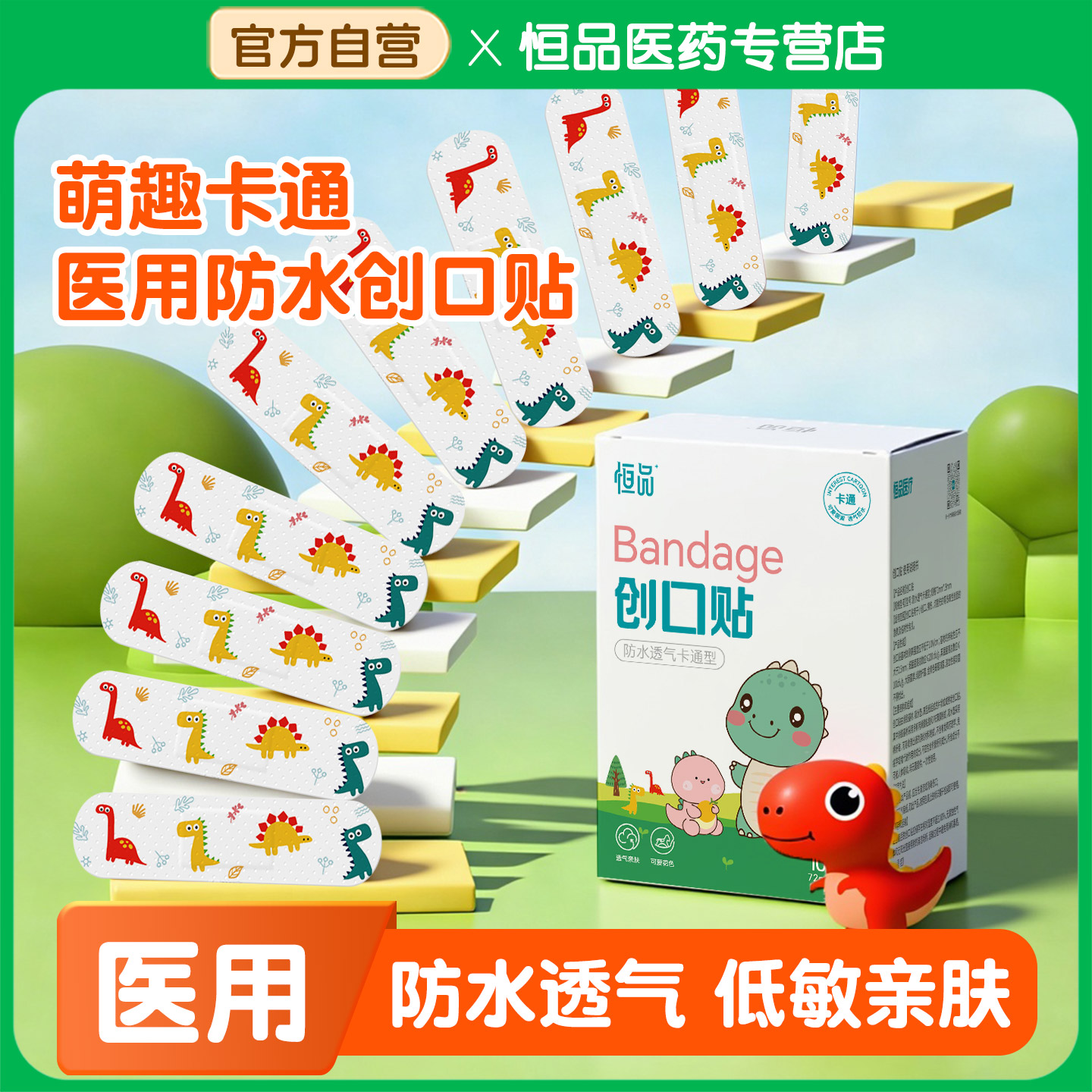 医用卡通创可贴防水透气可爱动物洗澡儿童专用止血防护伤口贴