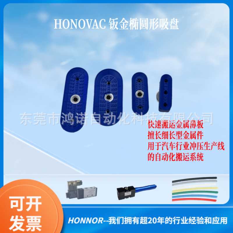鸿诺扁平椭圆真空吸盘MAOF80 50 90 60X40 16 30 23 金属薄板抓取