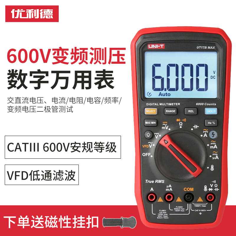 优利德UT15B MAX真有效值万用表UT17B MAX万用表UT18B MAX万能表
