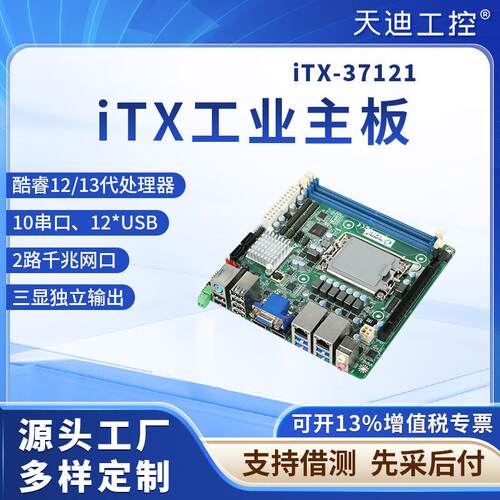 12代iTX工控主板ATX供电37121(H610)外置开关10串口10USB