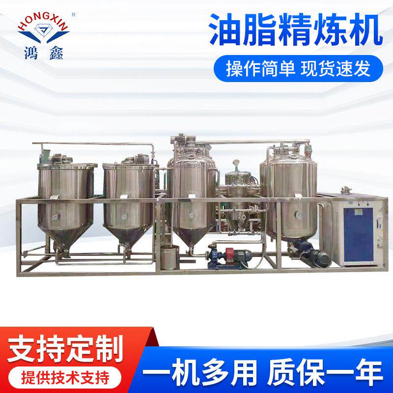 300kg小型油厂加工设备花生芝麻油菜籽脱磷脱酸水化精炼机榨油机
