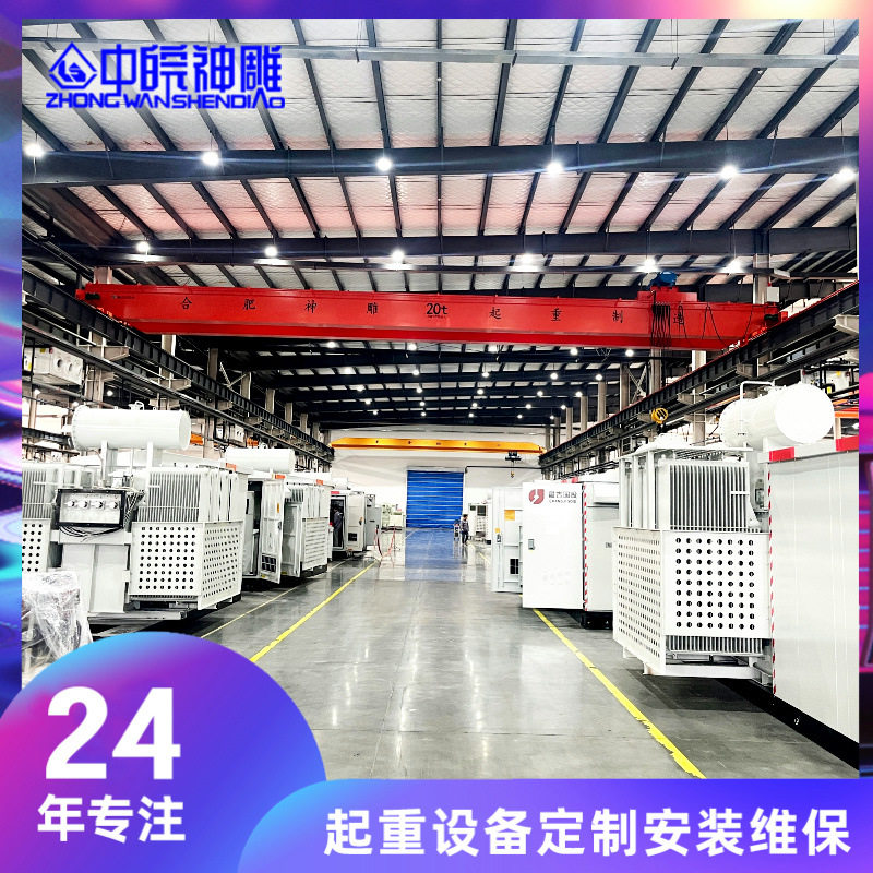 定制车间桁车 LH葫芦双梁起重机20吨航吊设备芜湖24米跨桥式吊车
