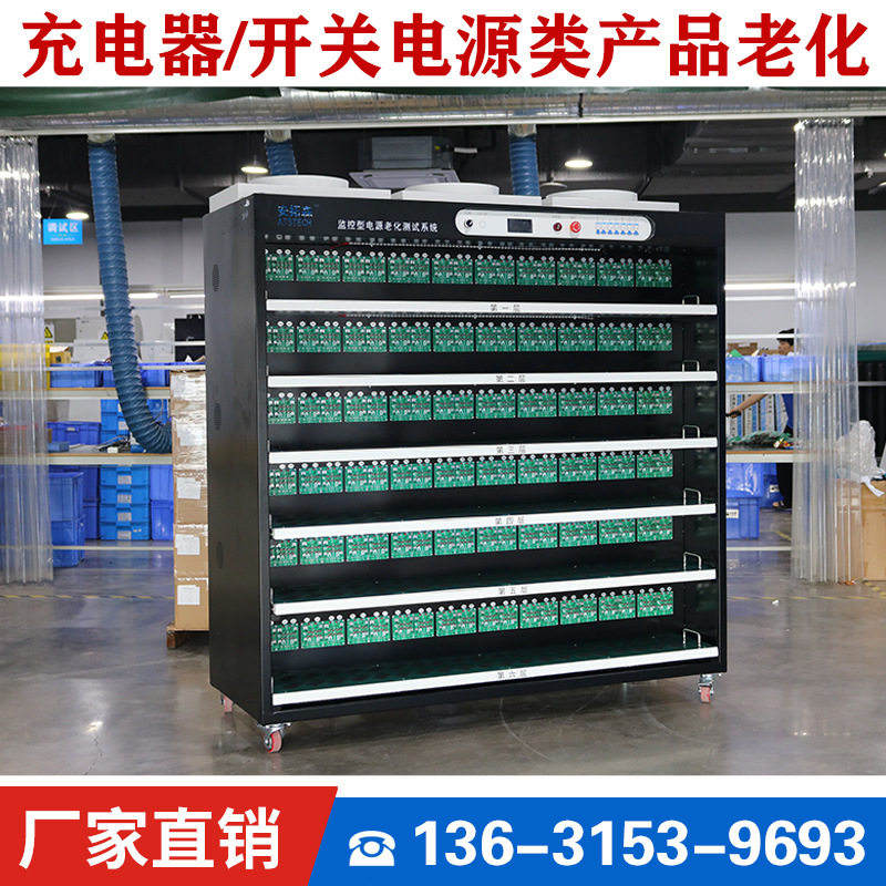 新款负载抽风型电源老化柜 充电器 开关电源类产品老化设备定制