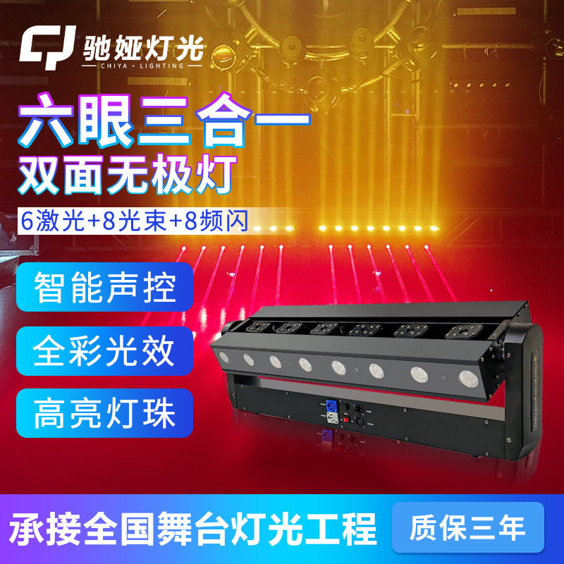 六眼三合一激光灯led频闪灯酒吧氛围灯七彩旋转摇头光束灯舞台灯