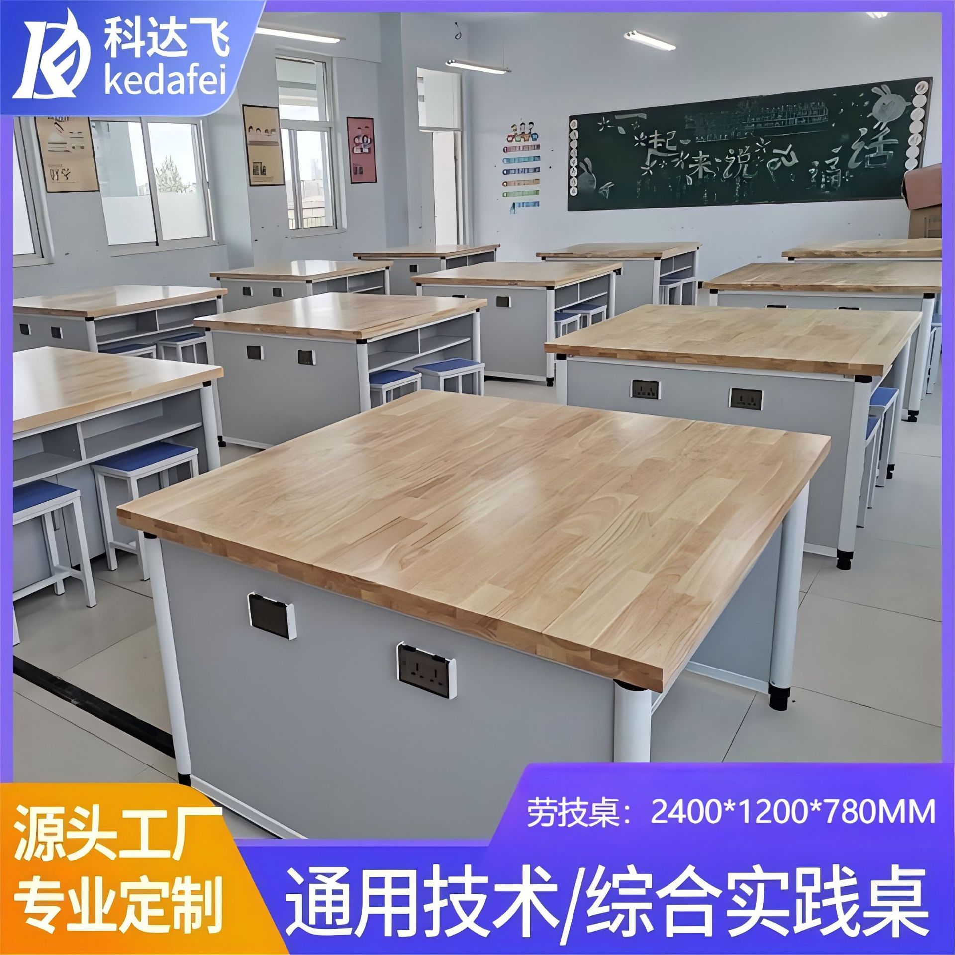 中小学通用技术综合实践桌子手工桌木工金工学生实验桌劳技室桌凳