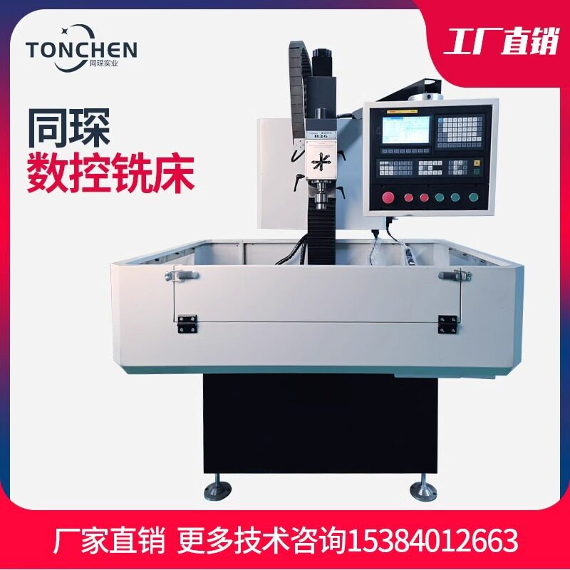 同琛数控铣床厂家自营小型CNC全自动钻铣床微型机床TC-SK36A铣床
