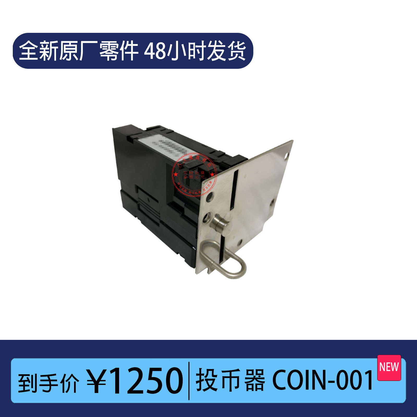 投币器 共享自助洗衣机烘干机 投币器 多比币值自助洗衣店