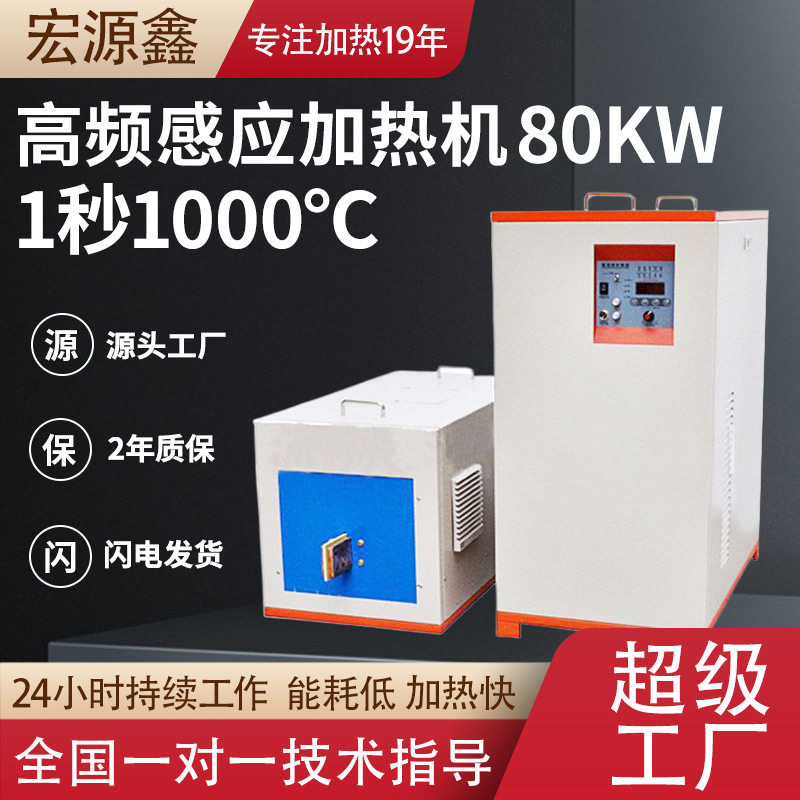 商用高频加热机齿轮轴类汽车配件淬火热拆装回火蘸火感应加热设备
