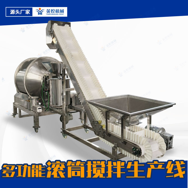不锈钢滚筒搅拌生产线 茶叶加香搅拌机 饲料颗粒混料机