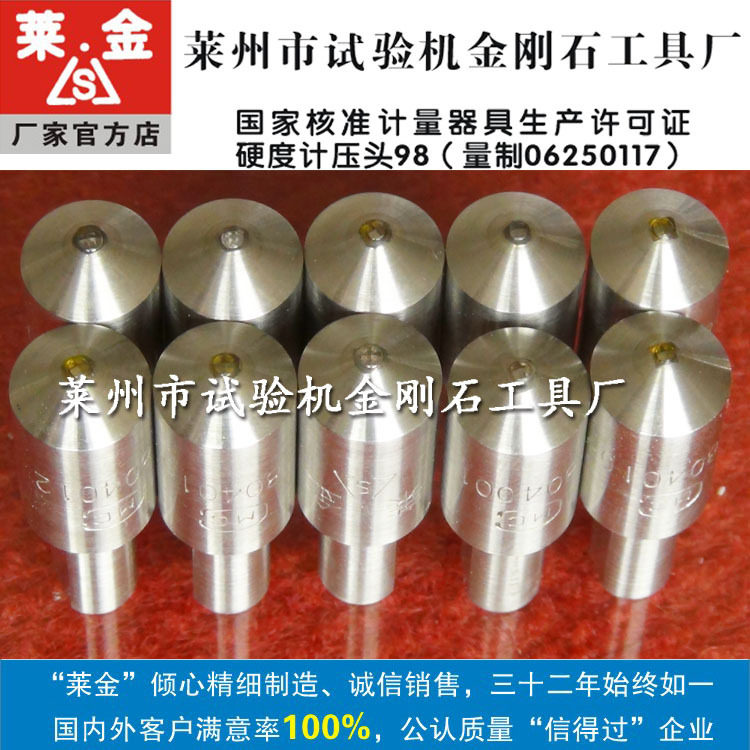 德国KB30-SA维氏硬度计配用国际标准维氏金刚石压头,支持定制