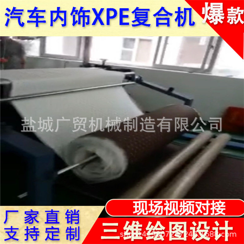 XPE材料发泡生产线 涂胶泡沫xpe机器复合机 贴合机 胶垫贴合机